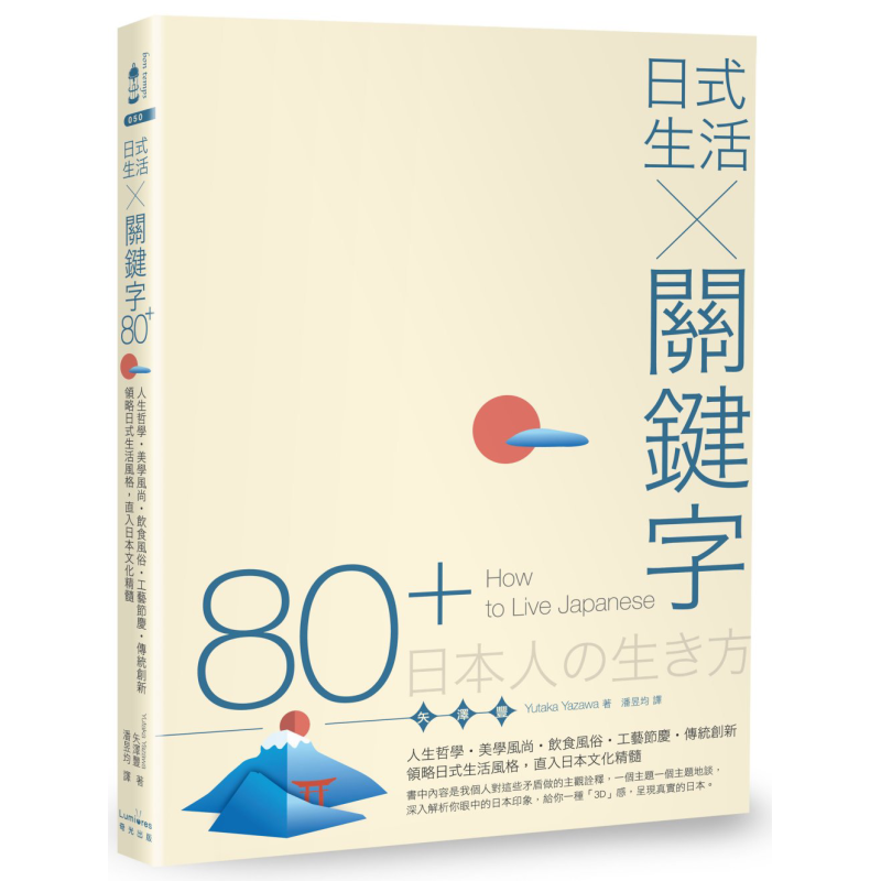 Japanese Lifestyle Philosophy - Japanese Lifestyle Keywords 80 Philosophy Of